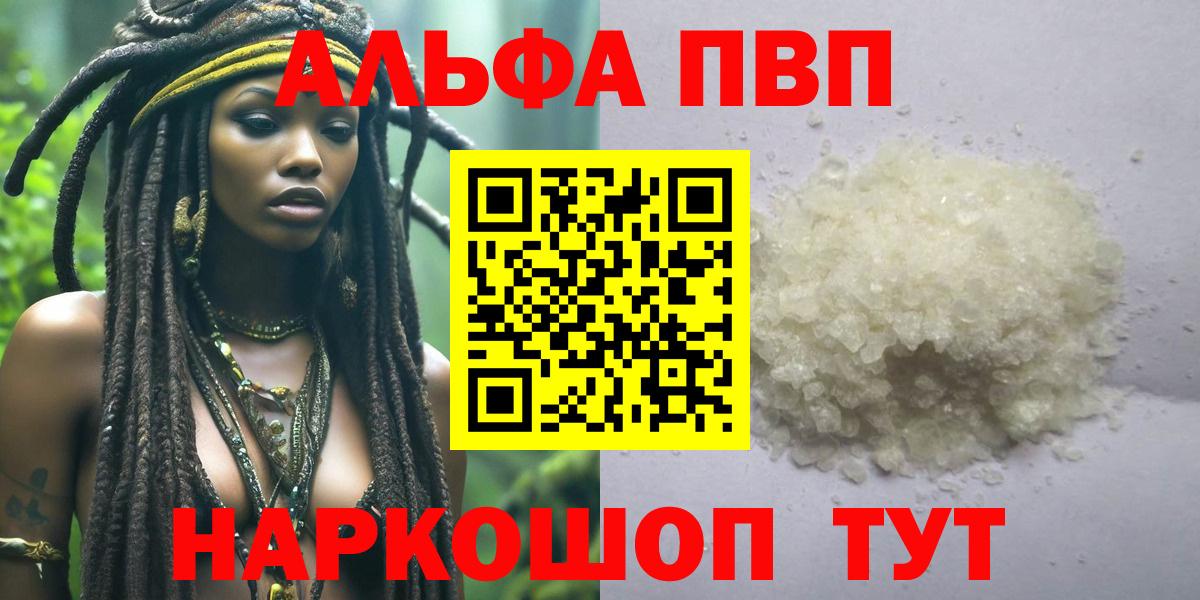 Alpha-PVP мука  A-PVP крисы CK  Вход с VPN  купить наркоту  Альфа ПВП крисы CK  Коммунар 
