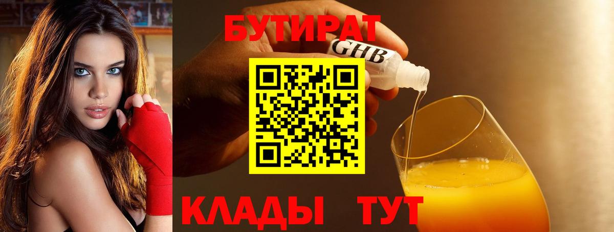 БУТИРАТ жидкий экстази Коммунар