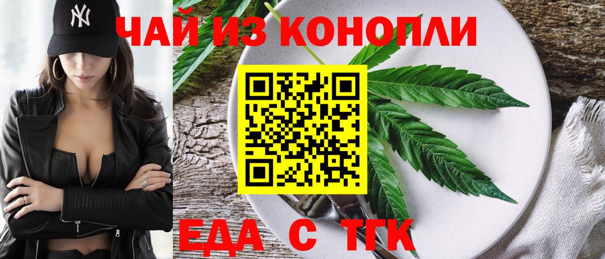 Еда ТГК конопля Коммунар