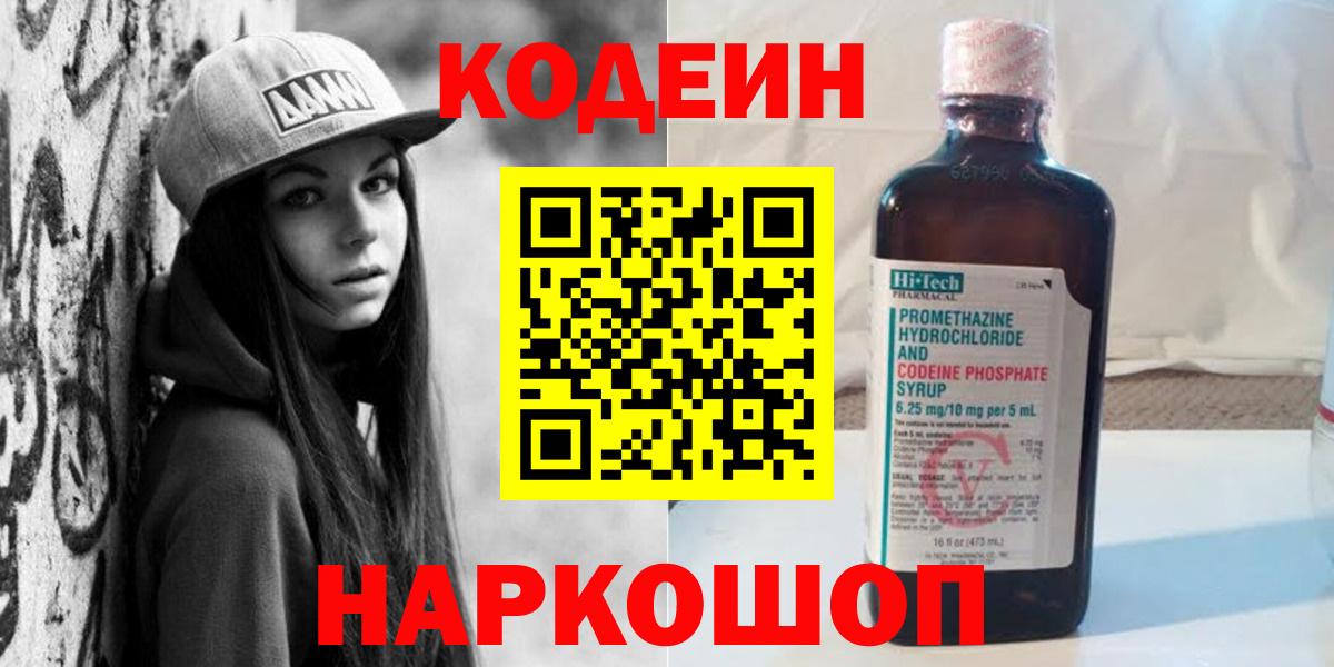 Codein Purple Drank  Кодеин напиток Lean (лин)  Вход с VPN  Коммунар 