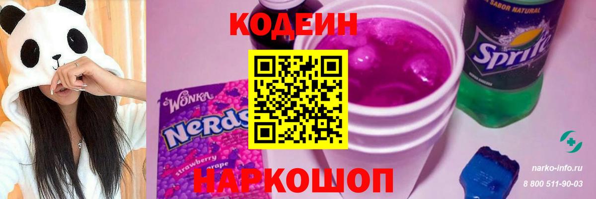 Кодеиновый сироп Lean напиток Lean (лин) Коммунар