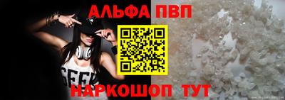 альфа пвп Конаково