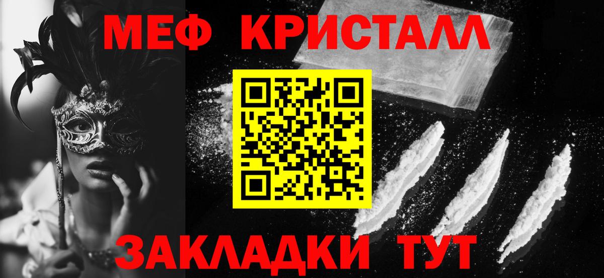 Коммунар  МЕФ мука  МЯУ-МЯУ кристаллы  МЯУ-МЯУ  Вход с VPN 